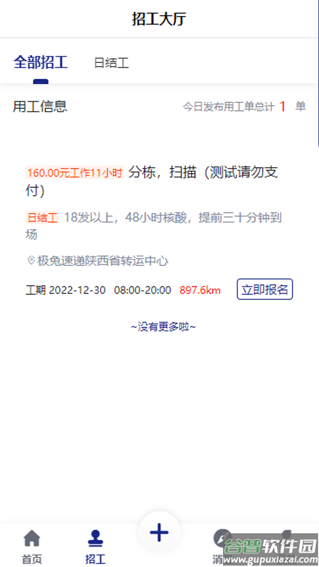 日结工app下载截图1