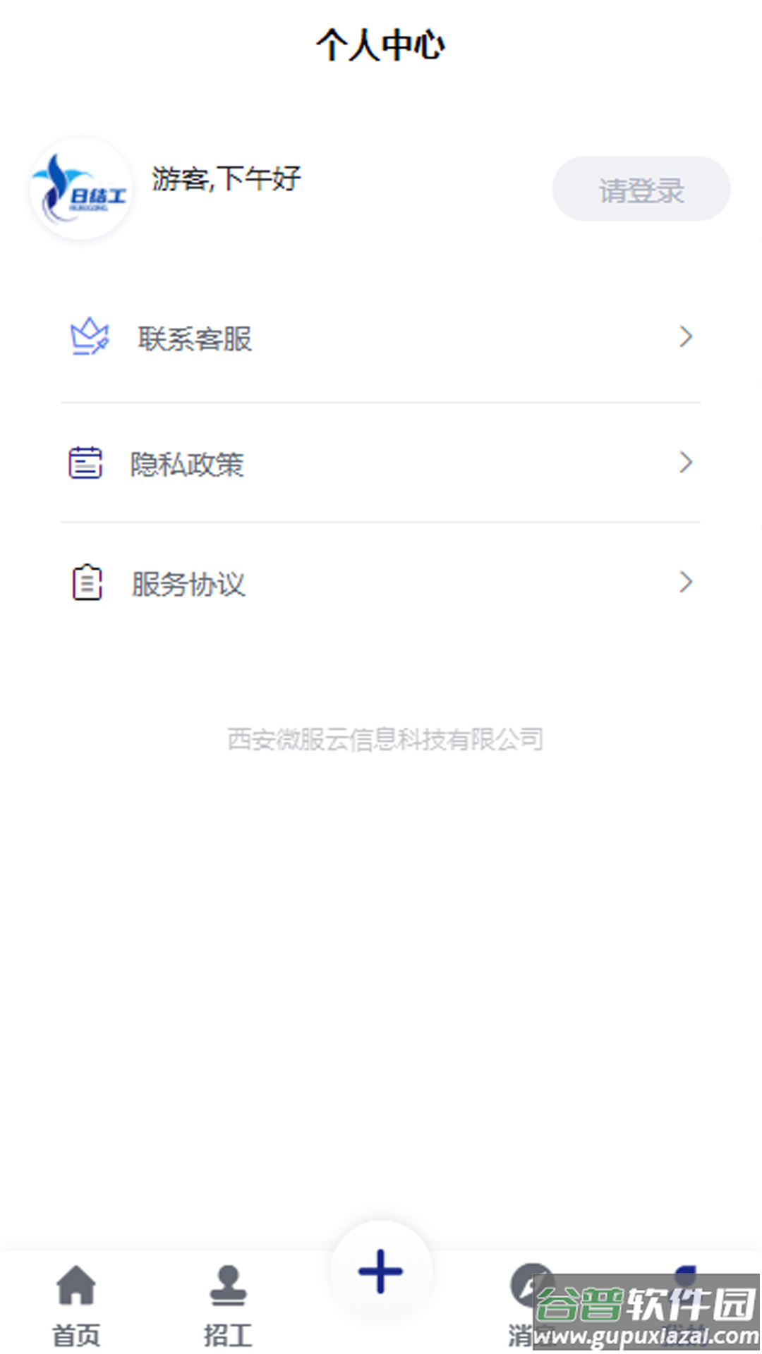 日结工app下载截图2