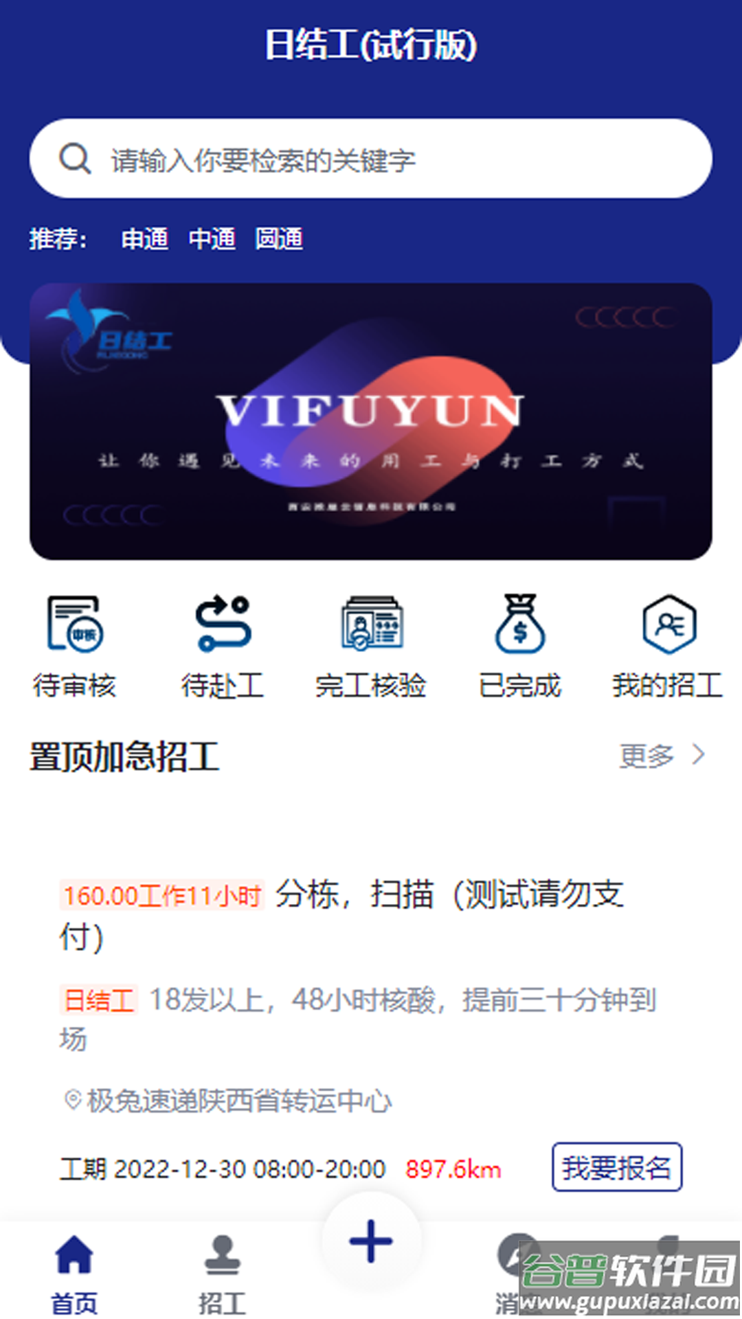 日结工app下载截图3