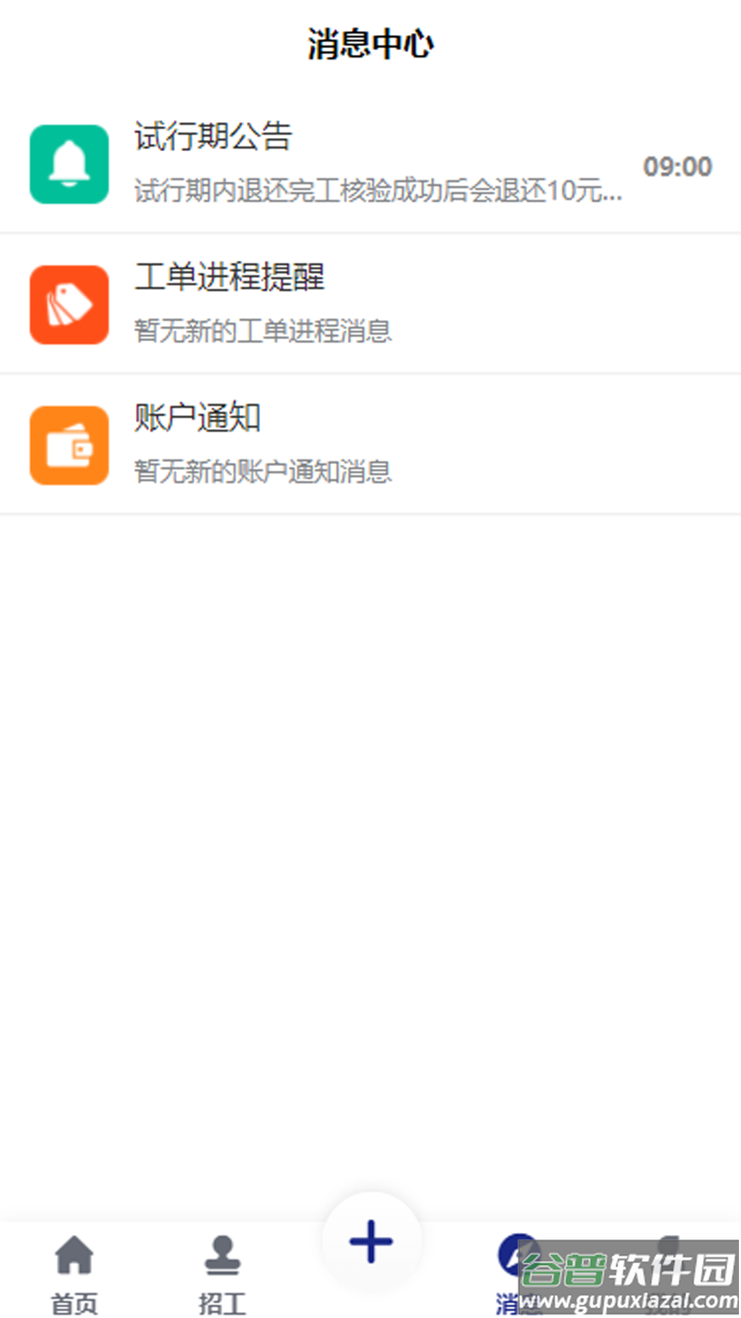 日结工app下载截图4