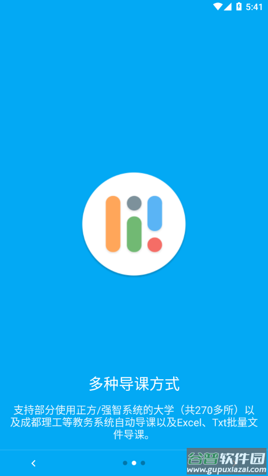 Simple课程表下载截图2