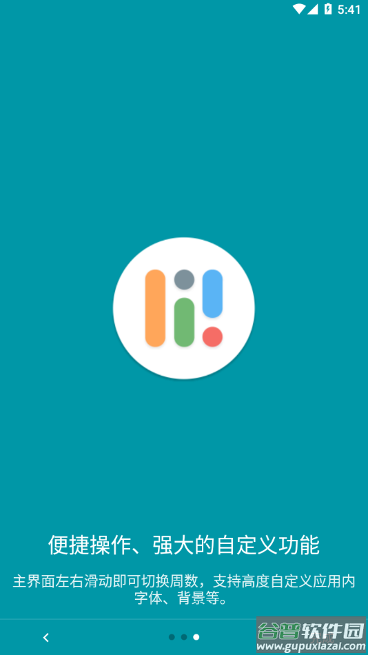 Simple课程表下载截图3