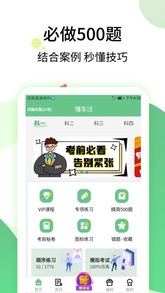 懂车汪驾考app截图1