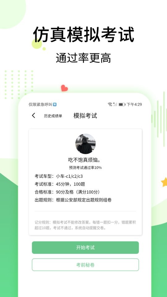 懂车汪驾考app截图2