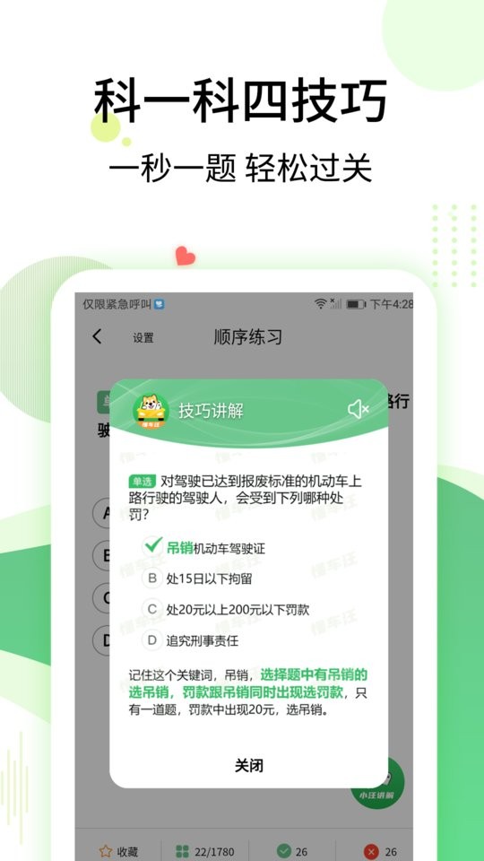 懂车汪驾考app截图3