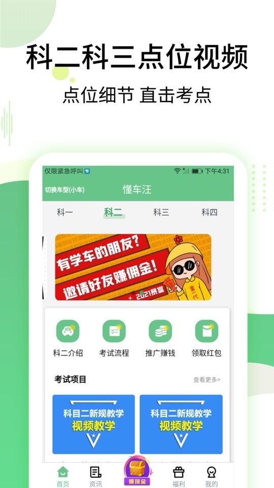 懂车汪驾考app截图4