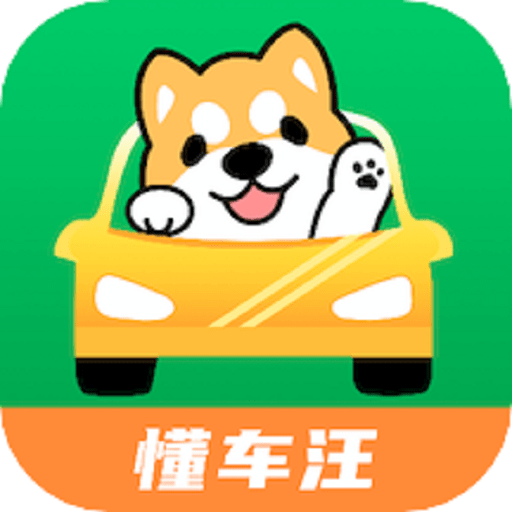 懂车汪驾考appv1.1.1