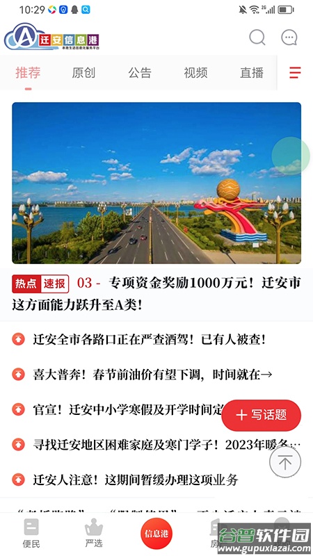 迁安信息港APP下载安装截图1