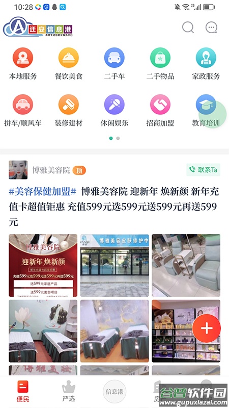 迁安信息港APP下载安装截图3