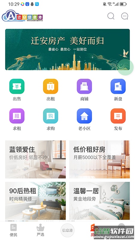 迁安信息港APP下载安装截图4
