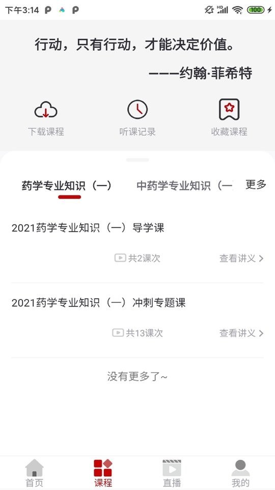知学教育app下载