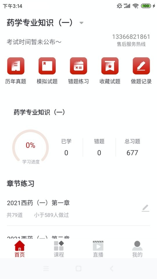 北京致远知学教育截图4