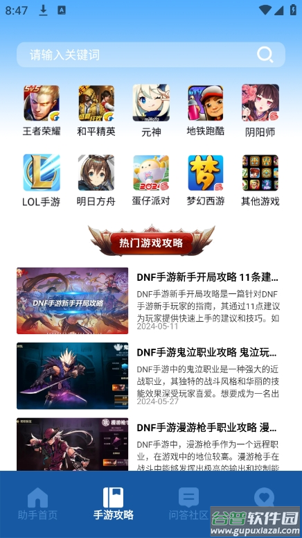 瓦罗兰特盒子APP