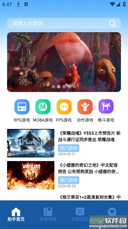 瓦罗兰特盒子APP