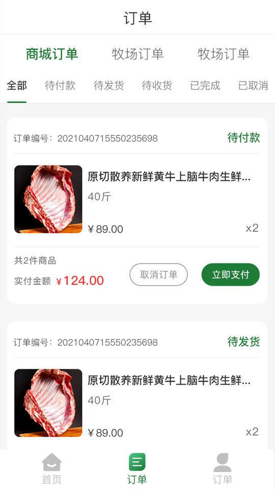 鑫农牧业官方版截图1