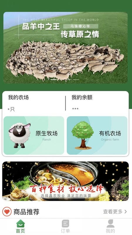 鑫农牧业官方版截图3