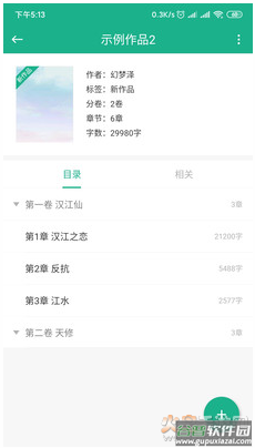 橙瓜写作app截图3