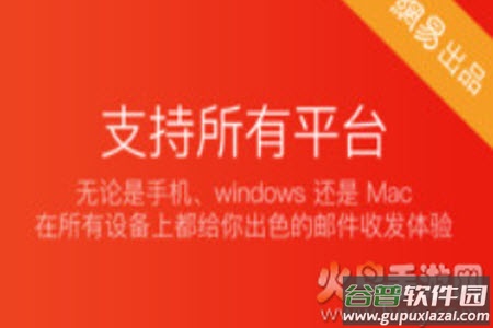 网易邮箱大师官网版app 网易邮箱大师官网版app