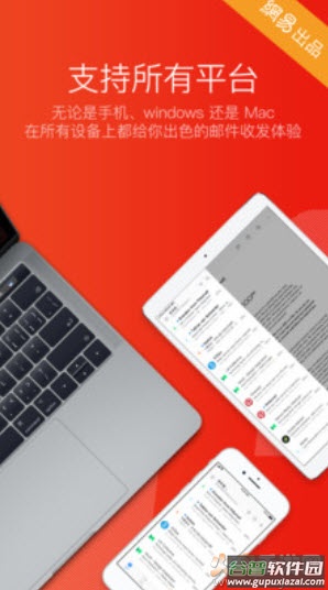 网易邮箱大师官方版app截图1
