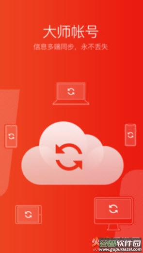 网易邮箱大师官方版app截图2