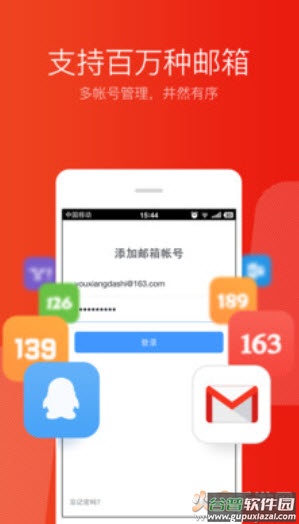 网易邮箱大师官方版app截图3