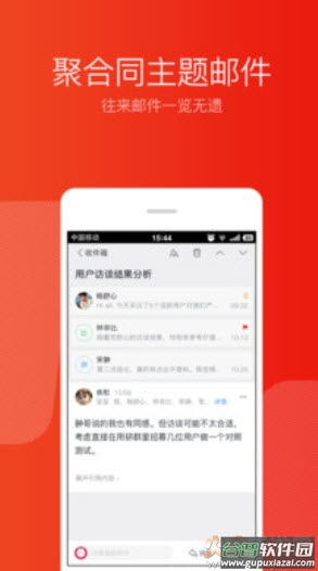 网易邮箱大师官方版app截图4