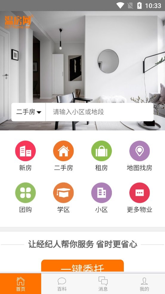 温房网官方下载