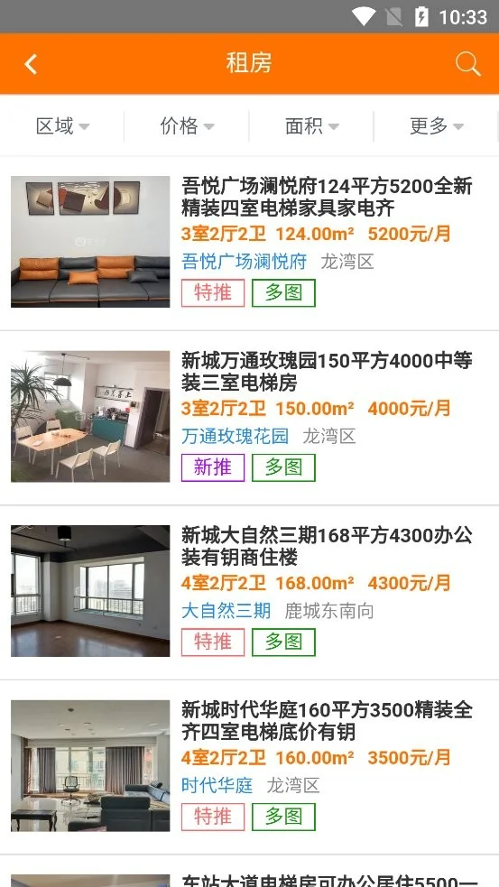 温房网app截图1