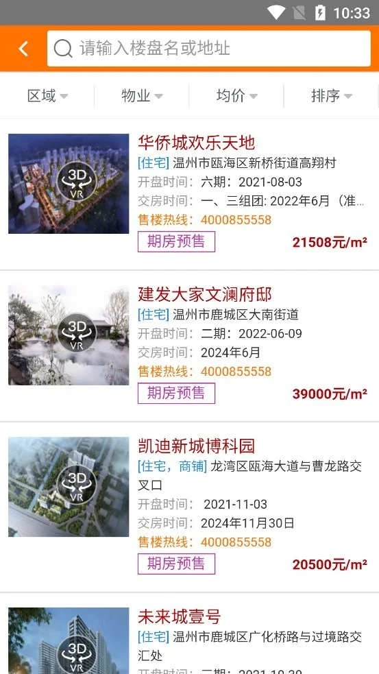温房网app截图2
