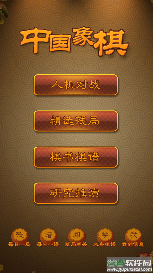 航讯中国象棋app下载截图2