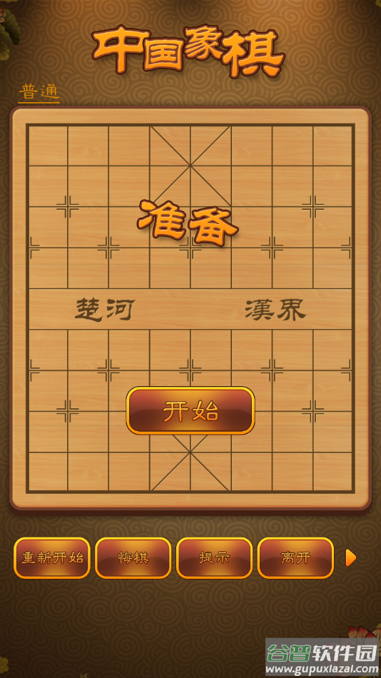 航讯中国象棋app下载截图3