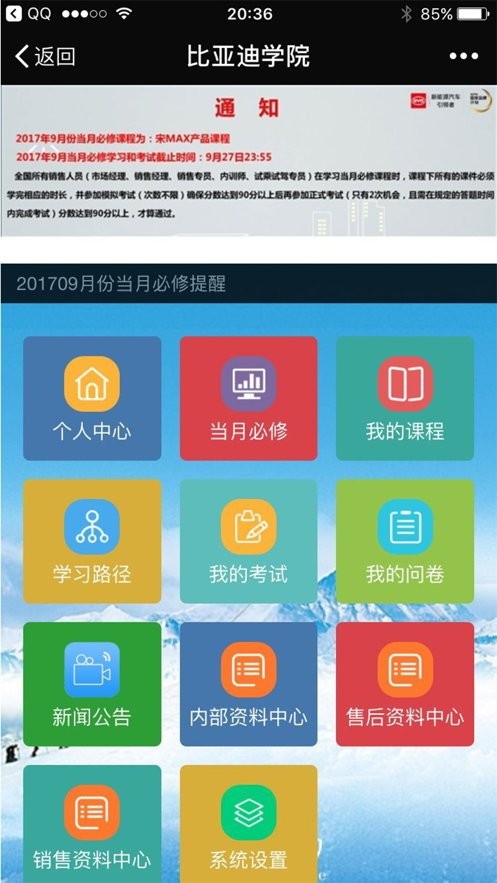 BYD云课堂app截图2