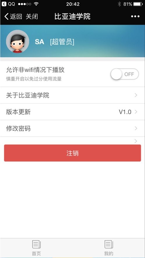 BYD云课堂app截图3