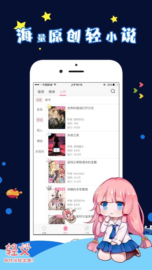 轻文轻小说官方版截图2