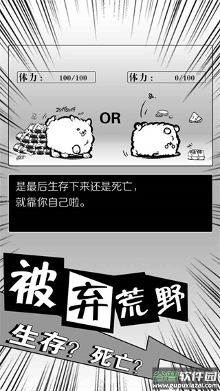 活到明天算我赢下载截图4