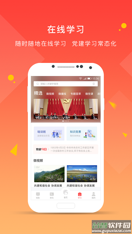 冀先锋号(先锋党建)截图2