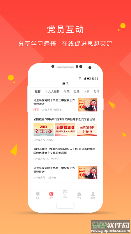 冀先锋号(先锋党建)截图3