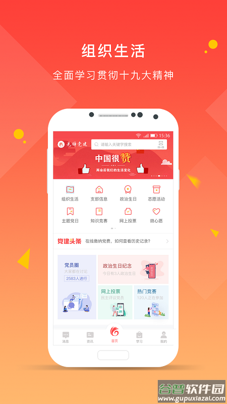 冀先锋号(先锋党建)截图4