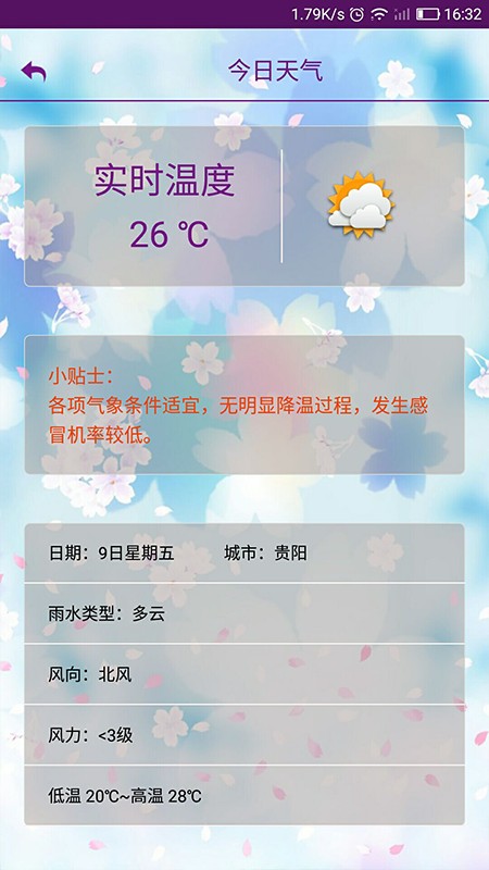 嘉利海拔仪app截图2