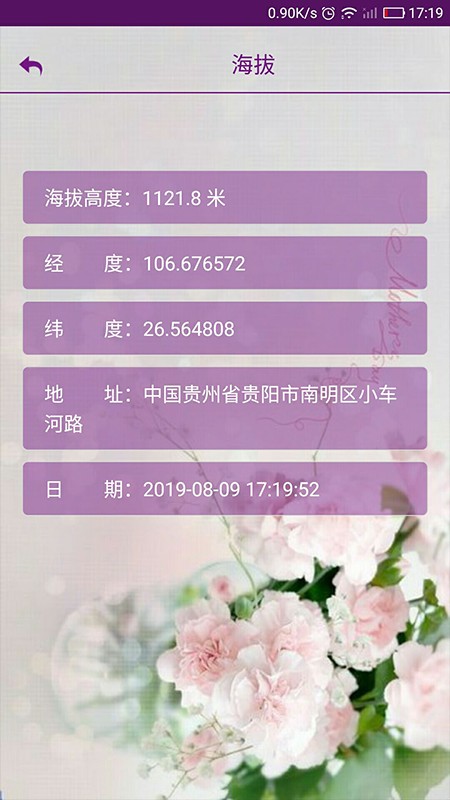 嘉利海拔仪app截图3