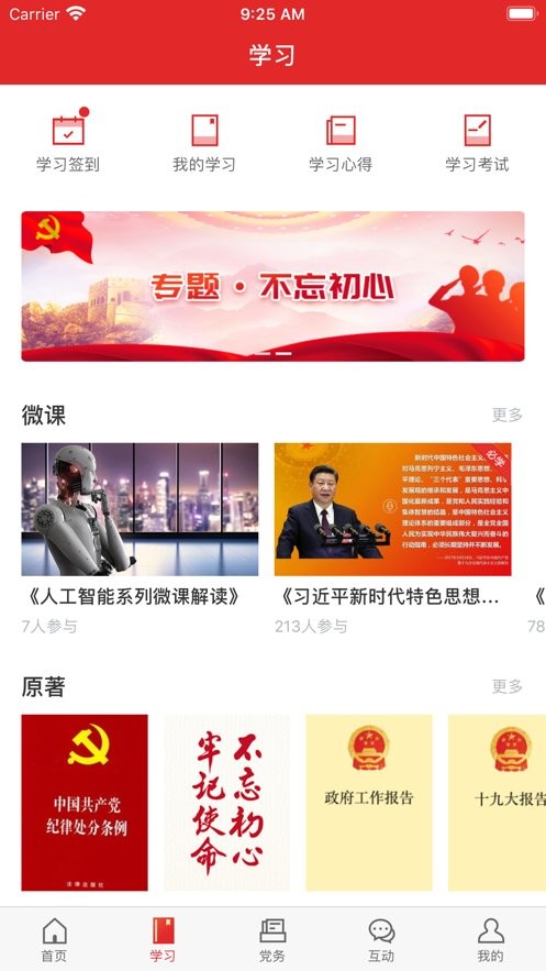 新疆党员教育app截图1