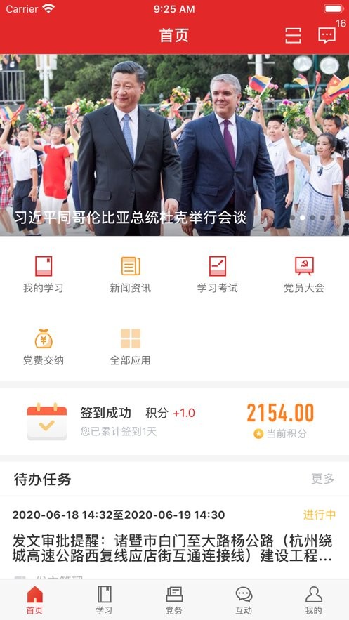 新疆党员教育app截图3