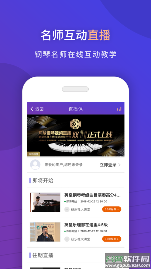 环球钢琴网app下载截图1