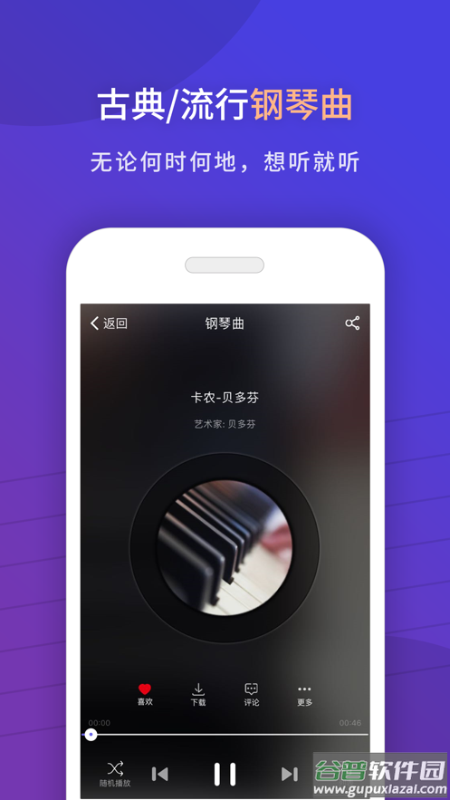 环球钢琴网app下载截图2
