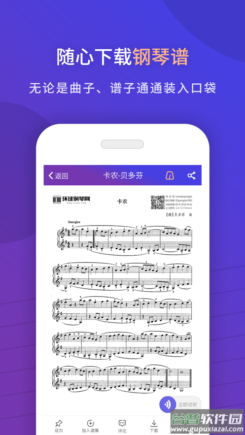 环球钢琴网app下载截图3