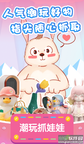 潮玩抓娃娃app