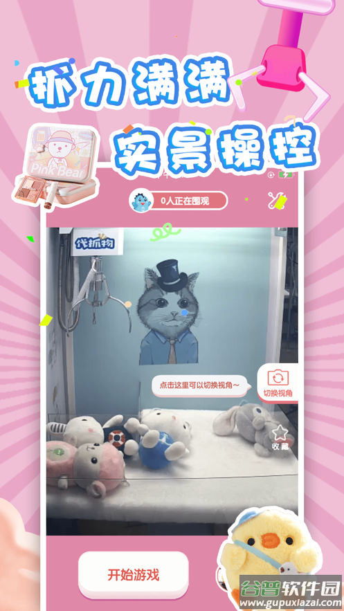 潮玩抓娃娃app截图1