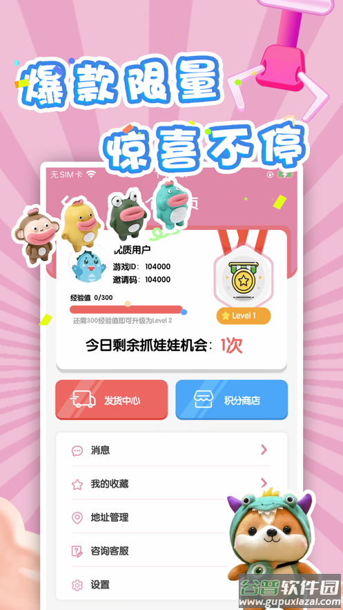 潮玩抓娃娃app截图2