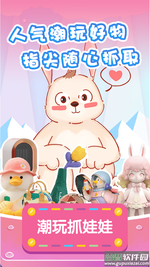 潮玩抓娃娃app截图3