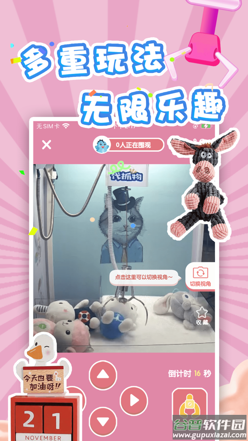 潮玩抓娃娃app截图4